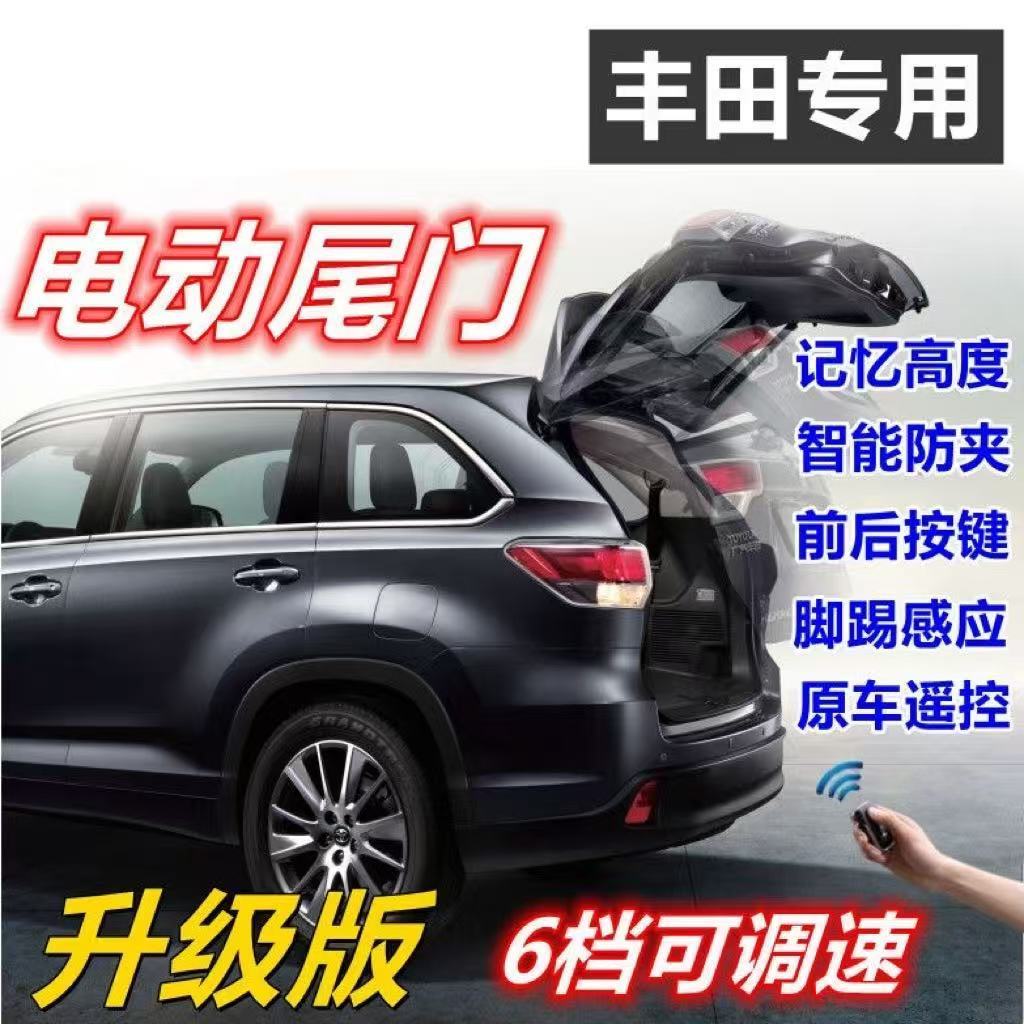 畅翼电动尾门适用丰田 RAV4荣放 威兰达 汉兰达 锋兰达 凌放 改装