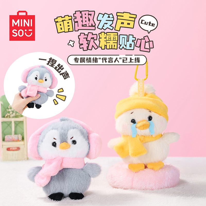 MINISO名创优品生气企鹅道歉小鸭可爱毛绒玩偶手感软糯送女生礼物