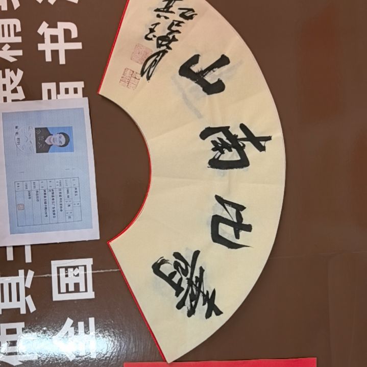 书法书法作品多次入展获奖