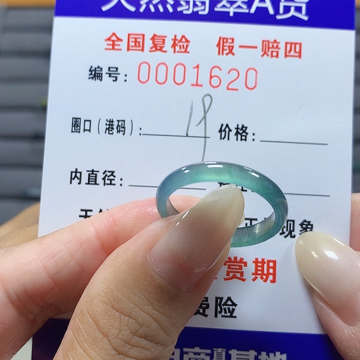 翡翠未镶嵌戒圈1620