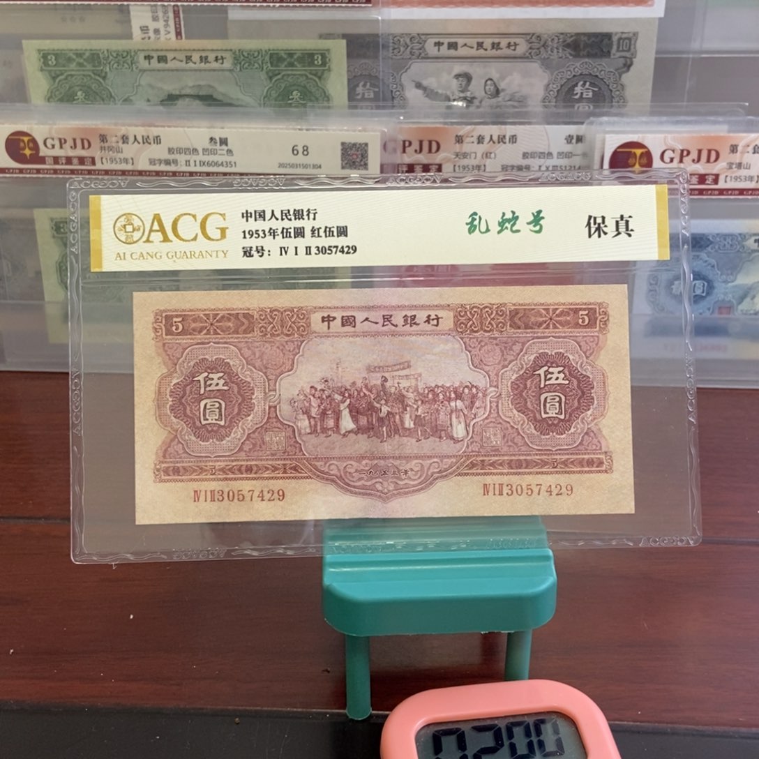 张*前我二版人民币红五