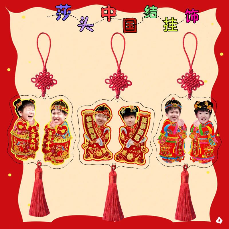 莎头中国结周边亚克力双面新年挂坠喜庆车载送朋友装饰现货定制
