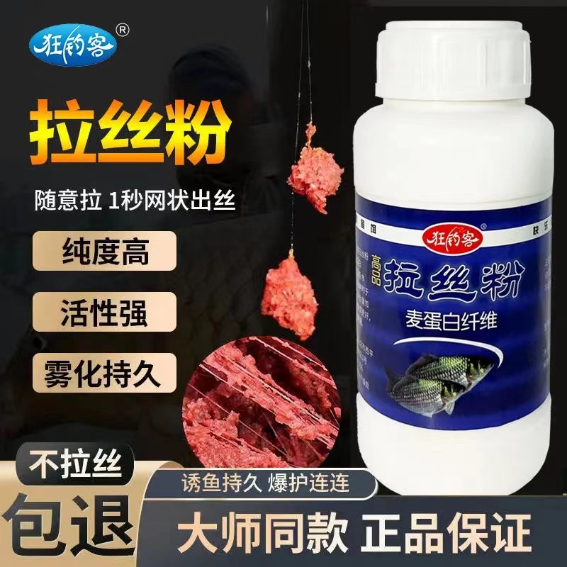 正品钓鱼专用拉丝粉超强力拉个球小麦蛋白饵料伴侣