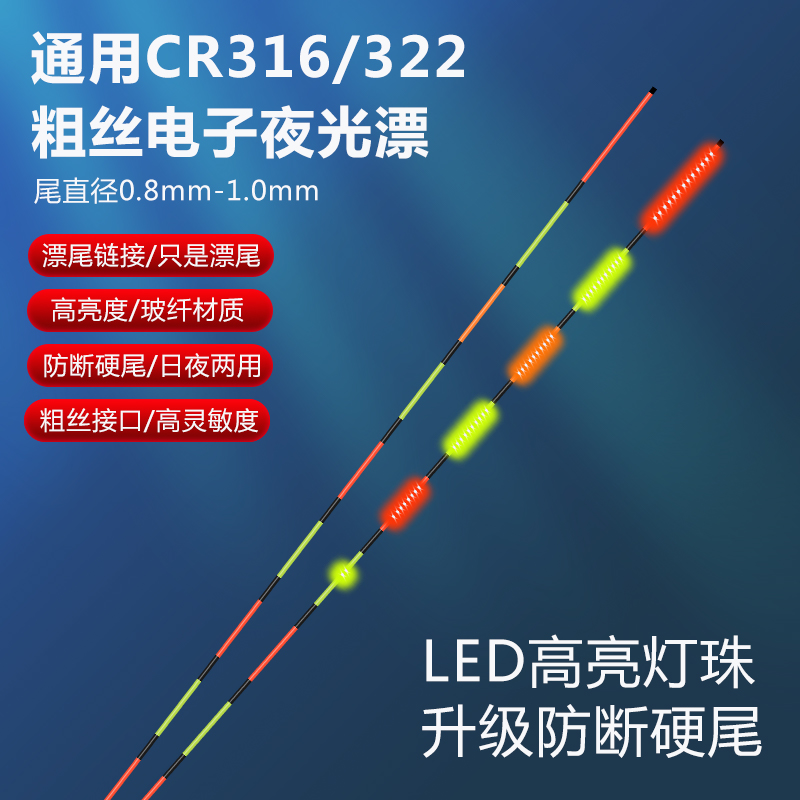小电池粗丝LED灯珠夜光漂尾防断硬尾日夜两用高灵敏电子尾316322