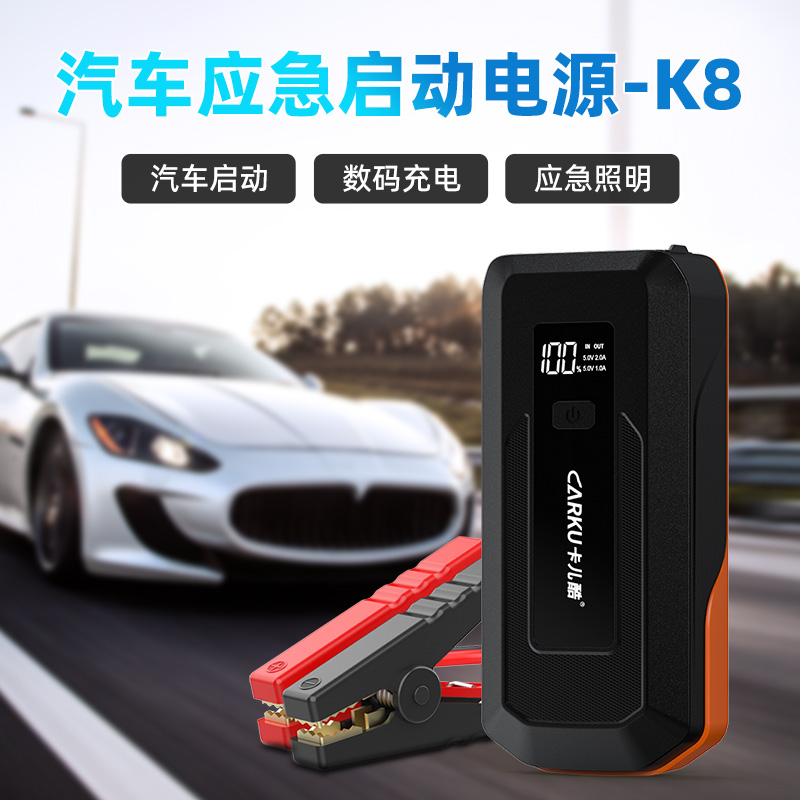 CARKU/卡儿酷汽车应急启动电源搭电一体机便携式多功能搭电宝12V商品图