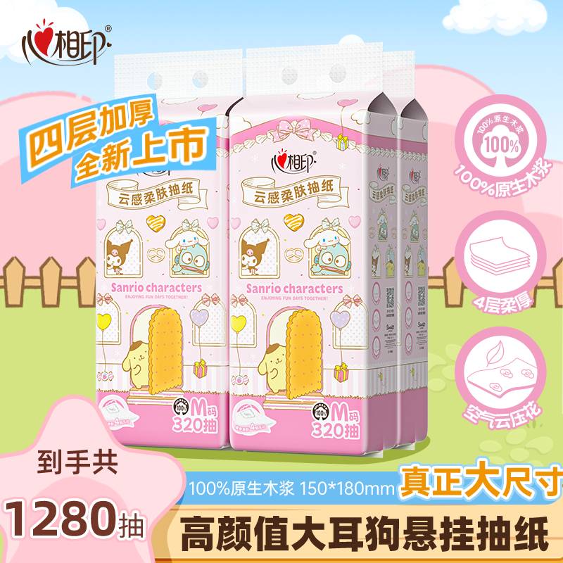 心相印悬挂式抽纸三丽鸥联名纸抽家用纸巾挂抽卫生纸大包挂式纸巾