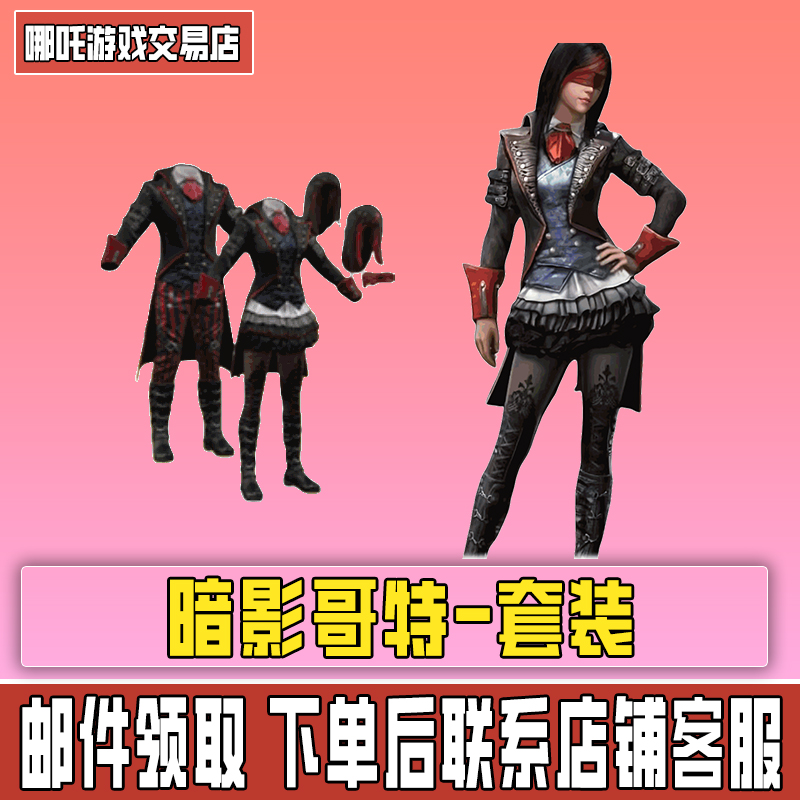 和平精英新皮肤小店入口返场出售暗影哥特套装热门百搭红眼罩集市