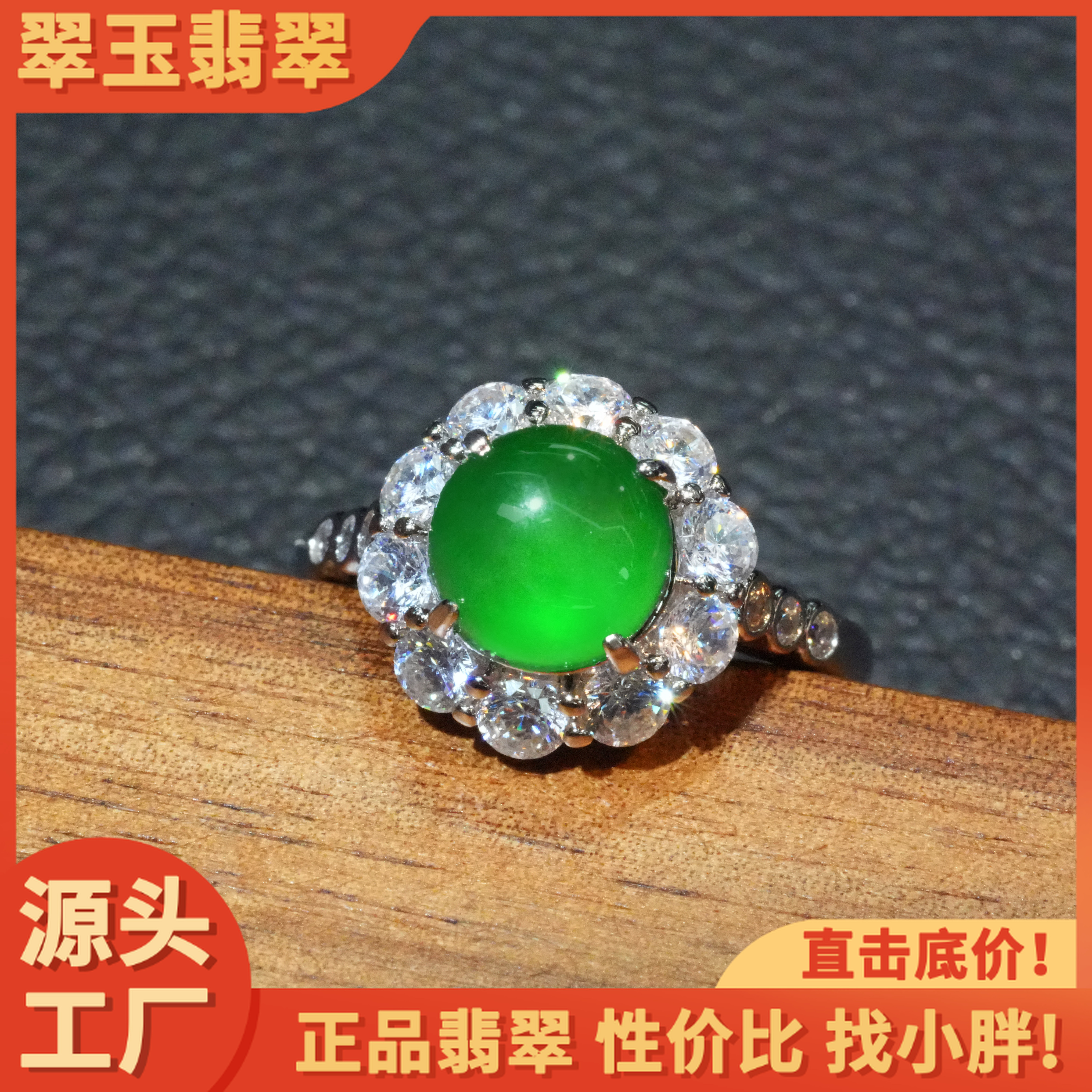 天然翡翠A货豪镶蛋面戒指翡翠戒指优雅(多样性发)开口戒百搭时尚