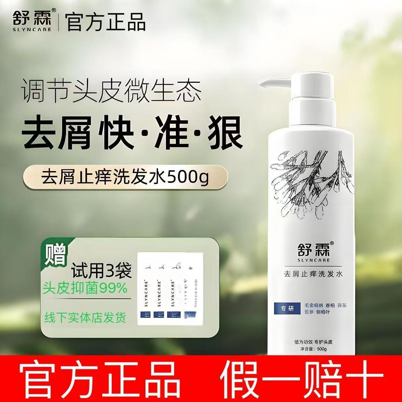 舒霖舒霖洗发水官方正品理发店同款