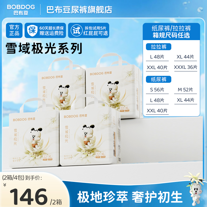 【官方】巴布豆雪域极光纸尿裤透气拉拉裤婴儿专用超薄干爽尿不湿