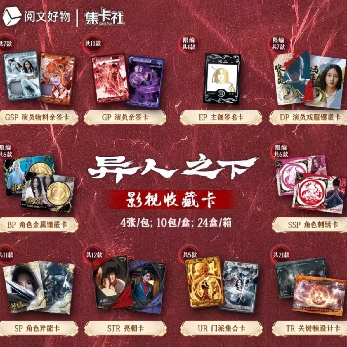 异人之下影视收藏卡牌1盒