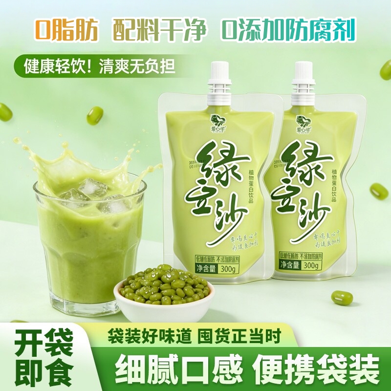 爱心牛绿豆沙冰镇饮料袋装300g玉米沙夏季饮品植物蛋白商用批发