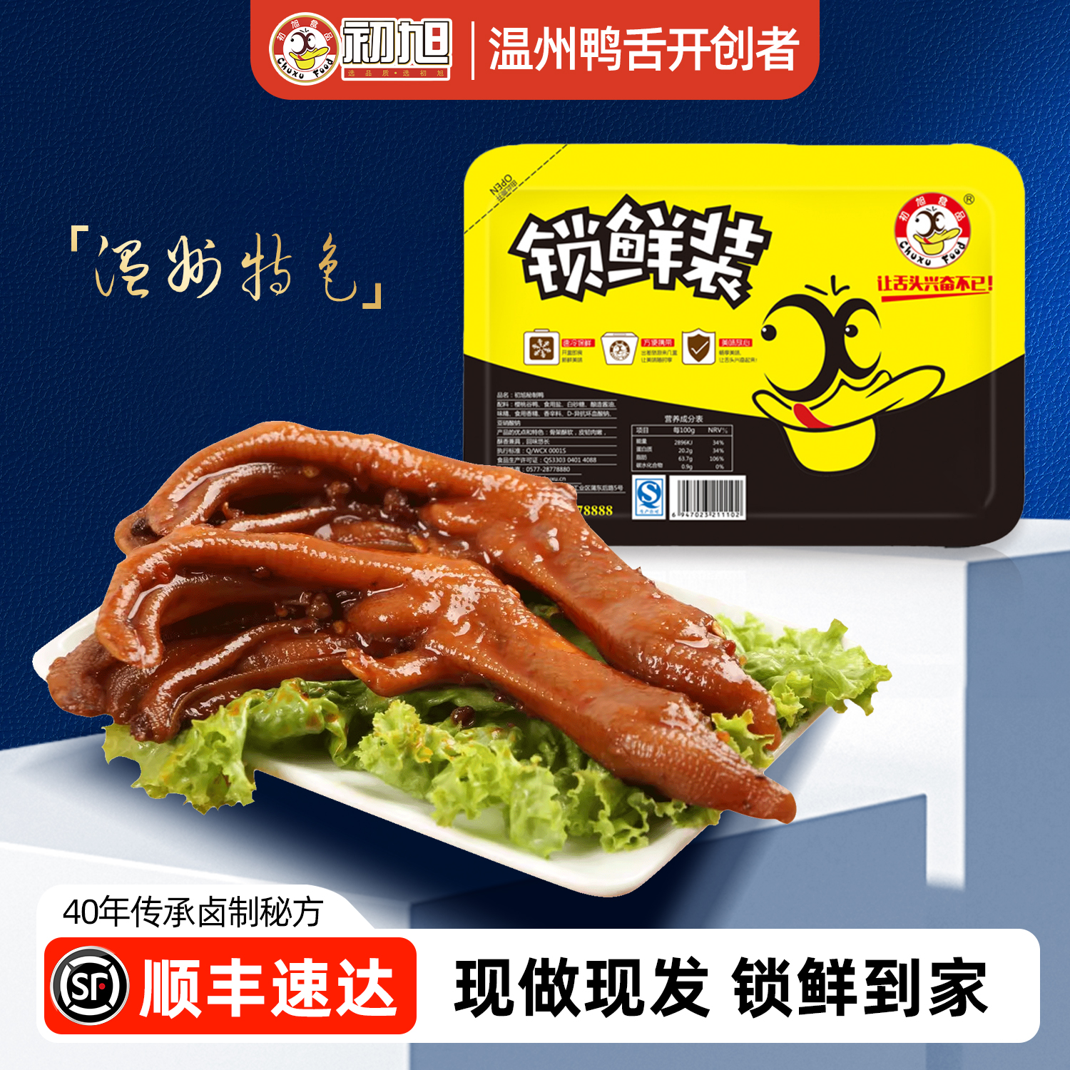 初旭锁鲜气调鸭掌200g×3盒装新鲜熟食卤鸭掌 温州特产卤味零食