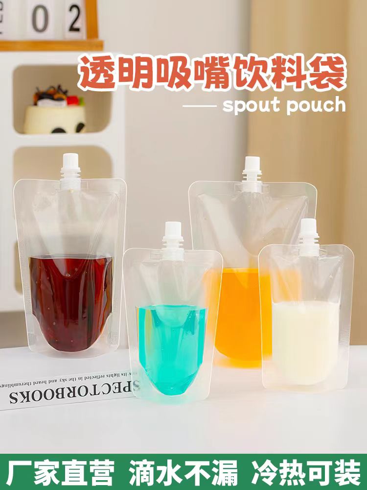豆浆袋一次性饮料奶茶中药袋透明自立分装吸嘴袋