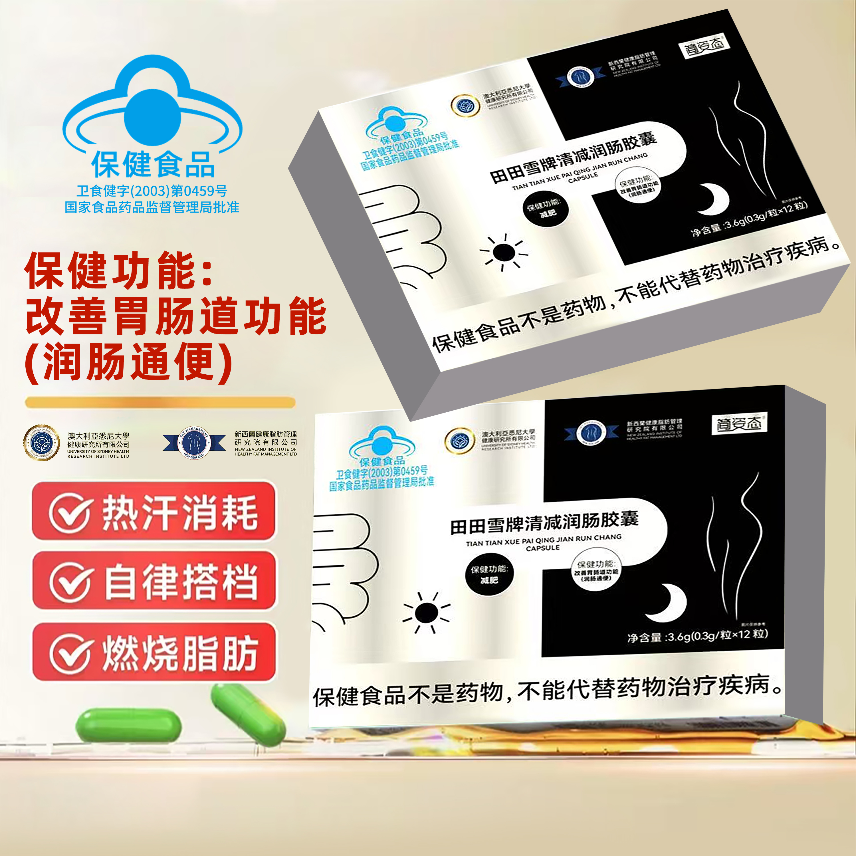【双功效】清减润肠胶囊日夜分装减脂收割机