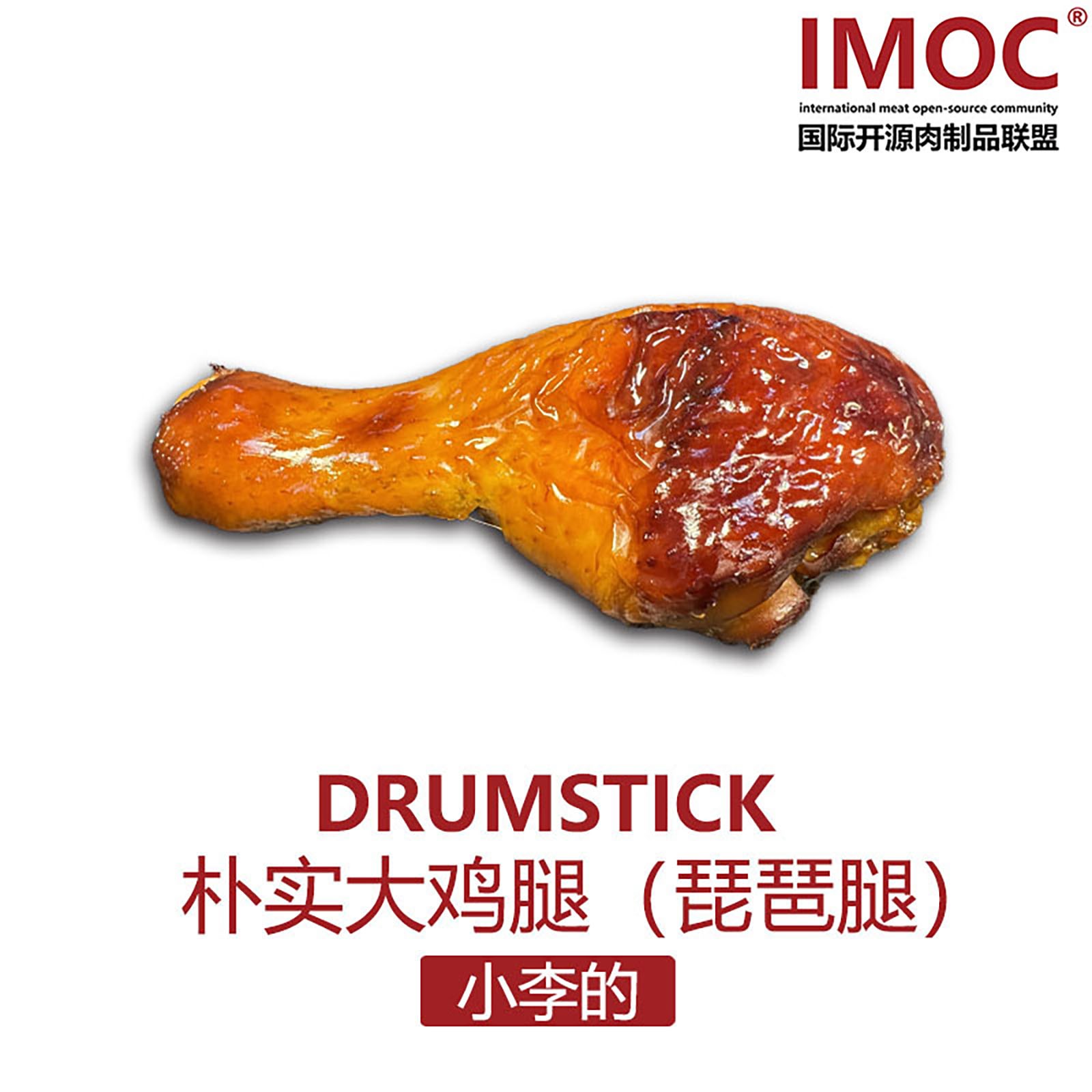IMOC 小李的大鸡腿琵琶腿x8正宗豉油皇小鸡腿熟食广东风味高白蛋