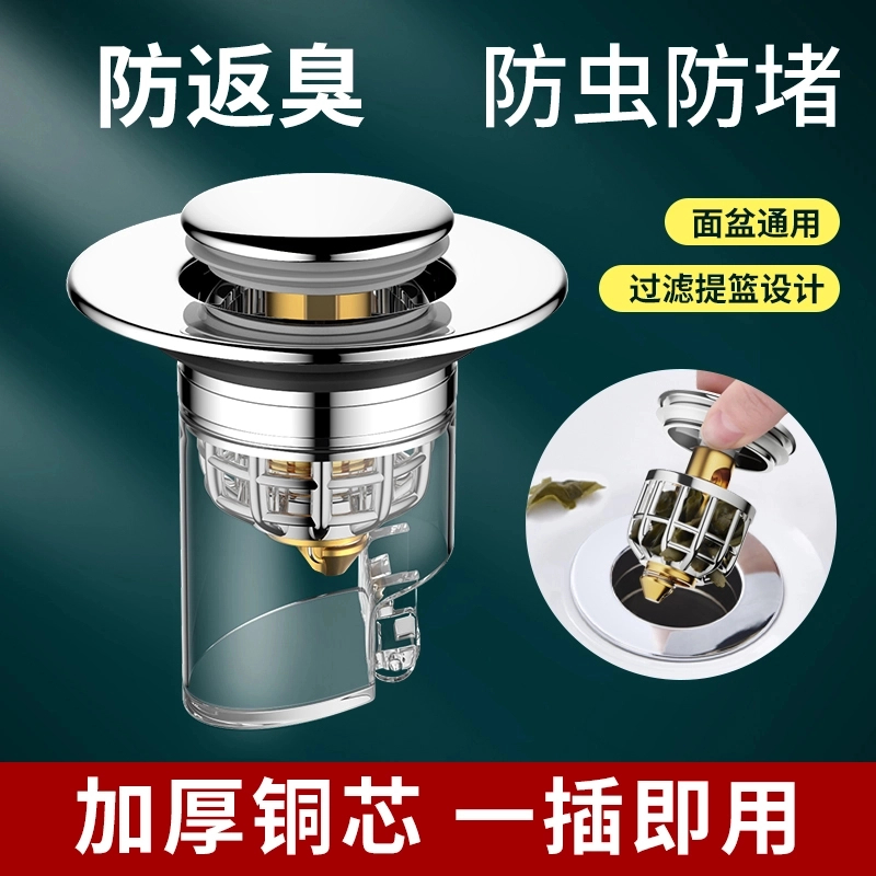 高品质洗手盆漏水塞防臭防堵洗脸盆弹跳芯通用款按压式下水器配件
