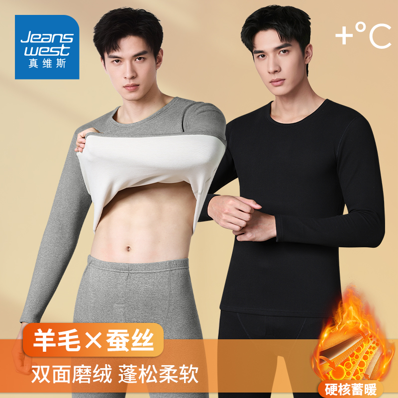 真维斯男士秋冬季新款轻薄内穿圆领蓄热羊毛抗菌无痕保暖套装-WL商品图