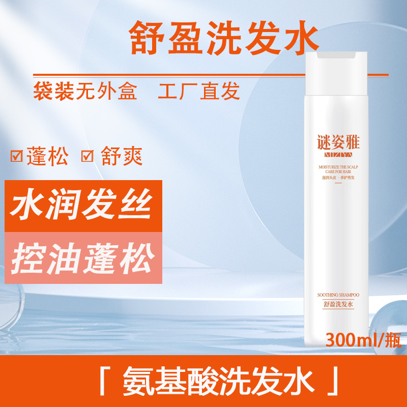 MIZIYA/谜姿雅舒盈洗发水 控油 蓬松