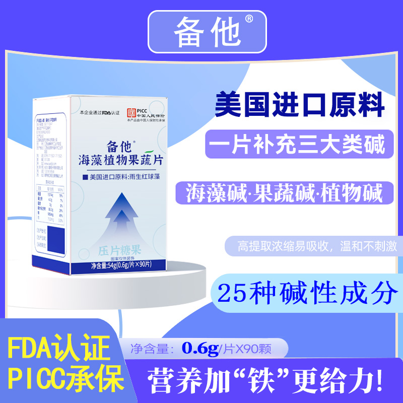 备他 海藻植物果蔬碱性食品25种碱性原料高提取浓缩碱片孕前安排