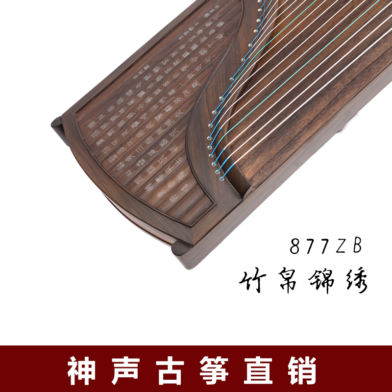 神声古筝877ZB竹帛锦绣专业演奏级手工筝适应各类曲目手感适中