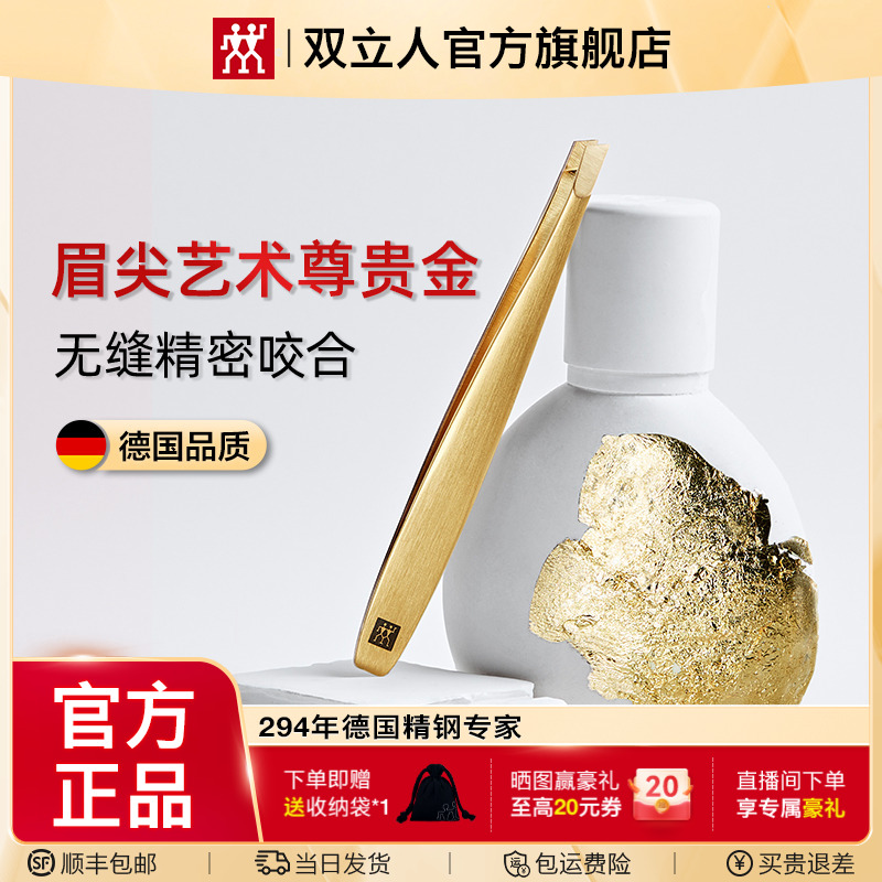 双立人斜头眉镊眉毛眉夹男士拔胡子夹子镊子假睫毛美睫师拔毛神器