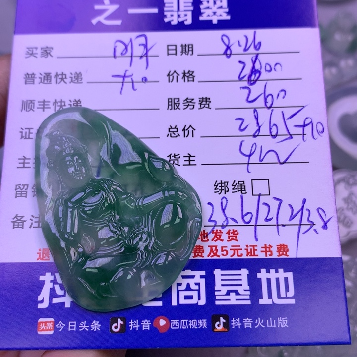 颈饰未镶嵌翡翠明****！