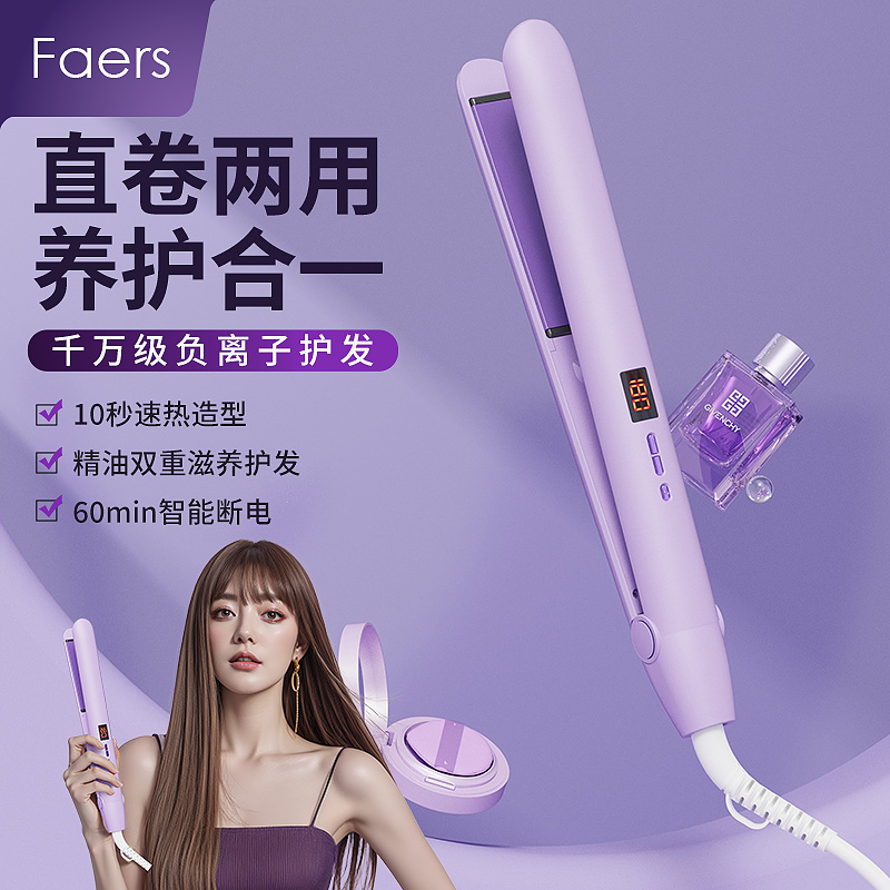 Faers卷直两用夹板卷发棒直卷发器刘海内扣高颅顶学生拉直发夹板