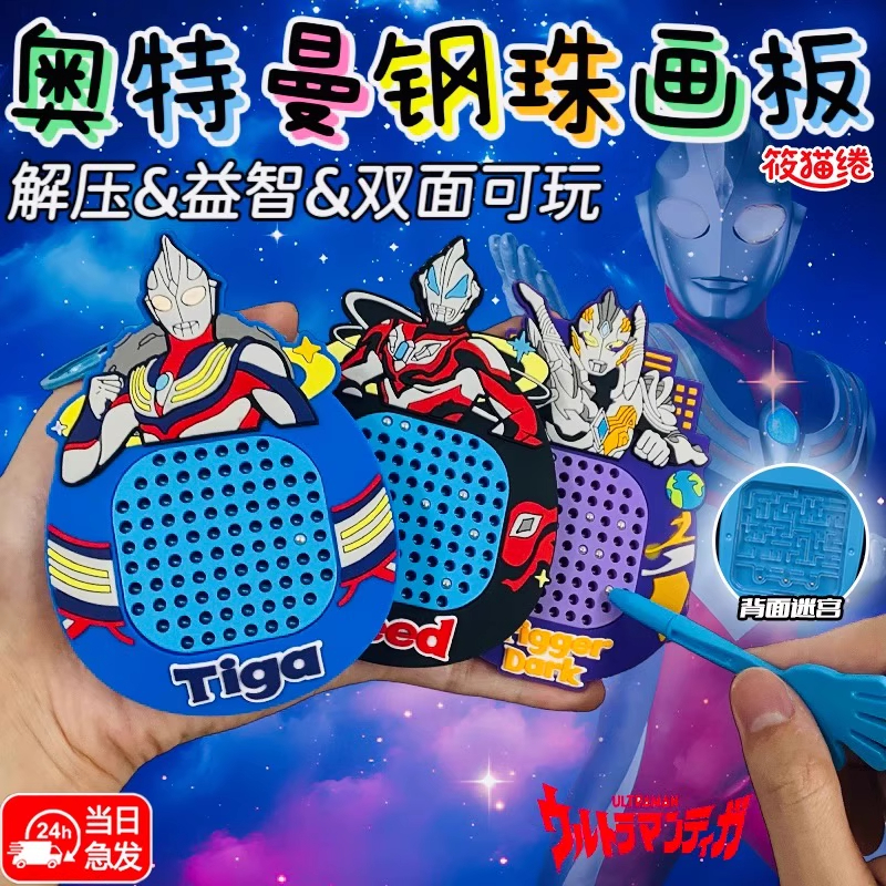 奥特曼玩具磁吸钢珠画板男女孩学生暑假开学书包挂件儿童玩具礼品