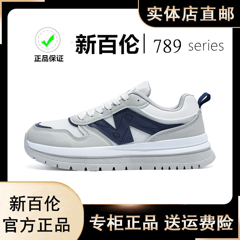 NEW BOLUNE/新百伦789秋冬新款休闲百搭小众厚底复古情侣运动鞋