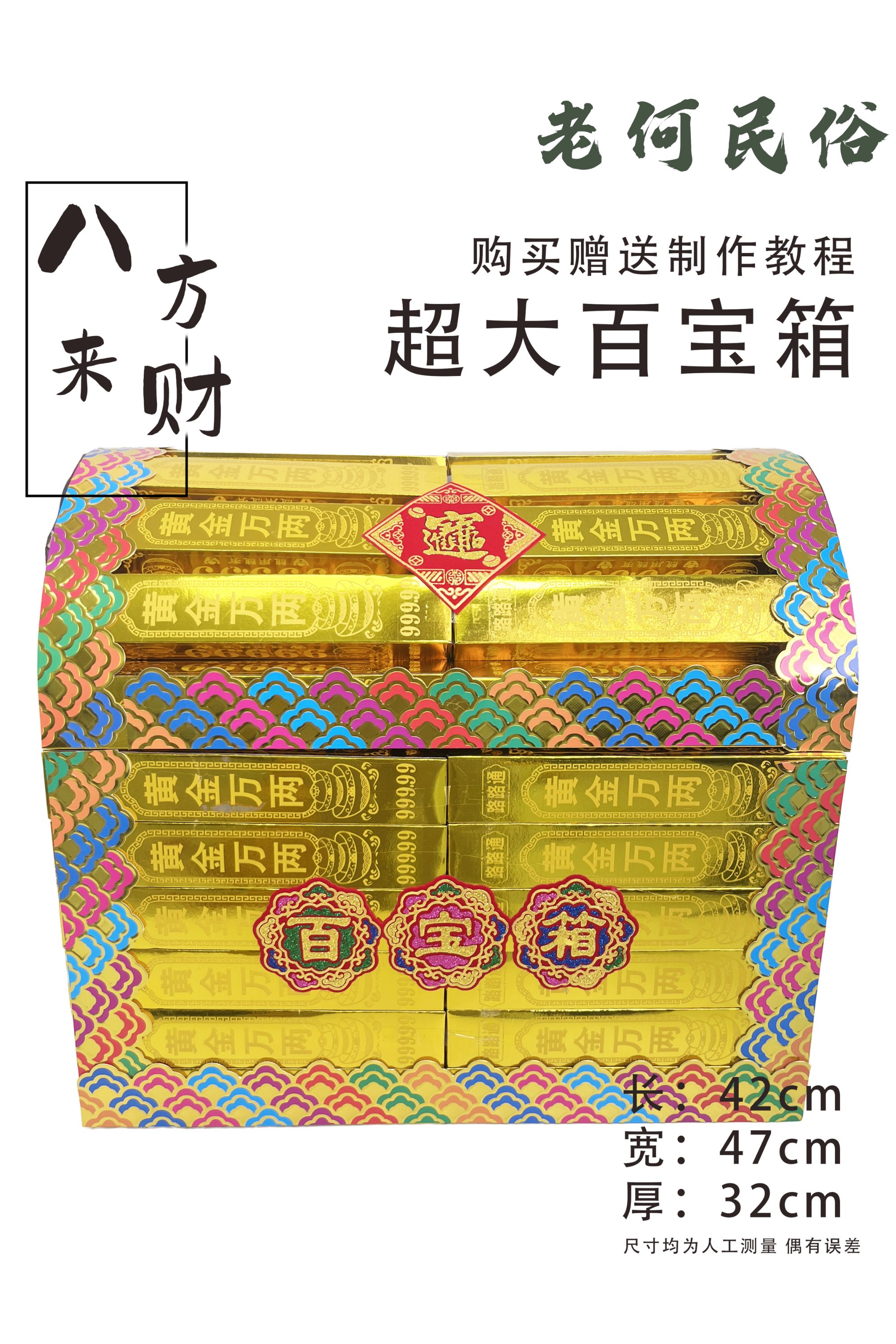 手工DIY百宝箱半成品大金条祭祖清明寒衣节用品（配件颜色随机发）