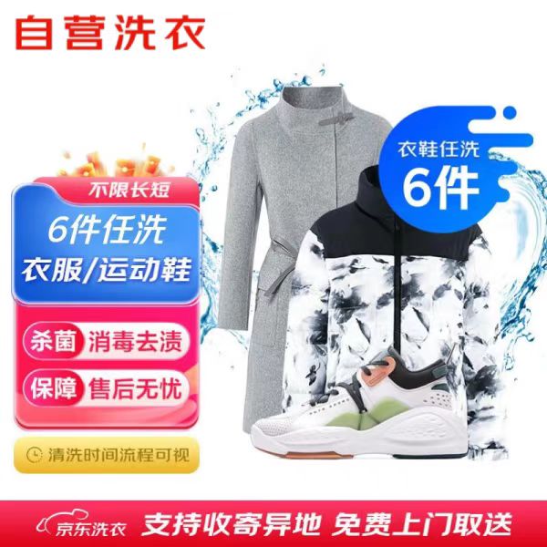 洗护衣鞋 6件洗护代预约 羽绒服运动鞋预约联系客服