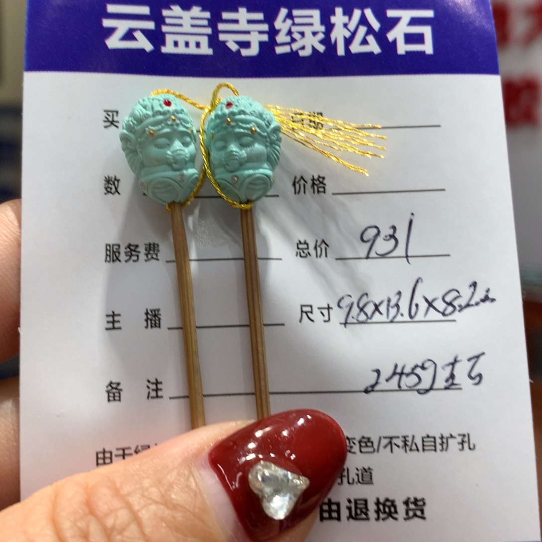 绿松石配饰未镶嵌