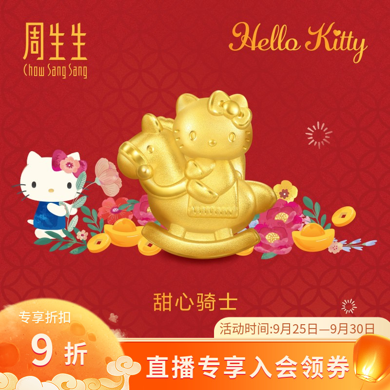 周生生黄金(足金)三丽鸥家族Hello Kitty甜心骑士木马串珠95986C