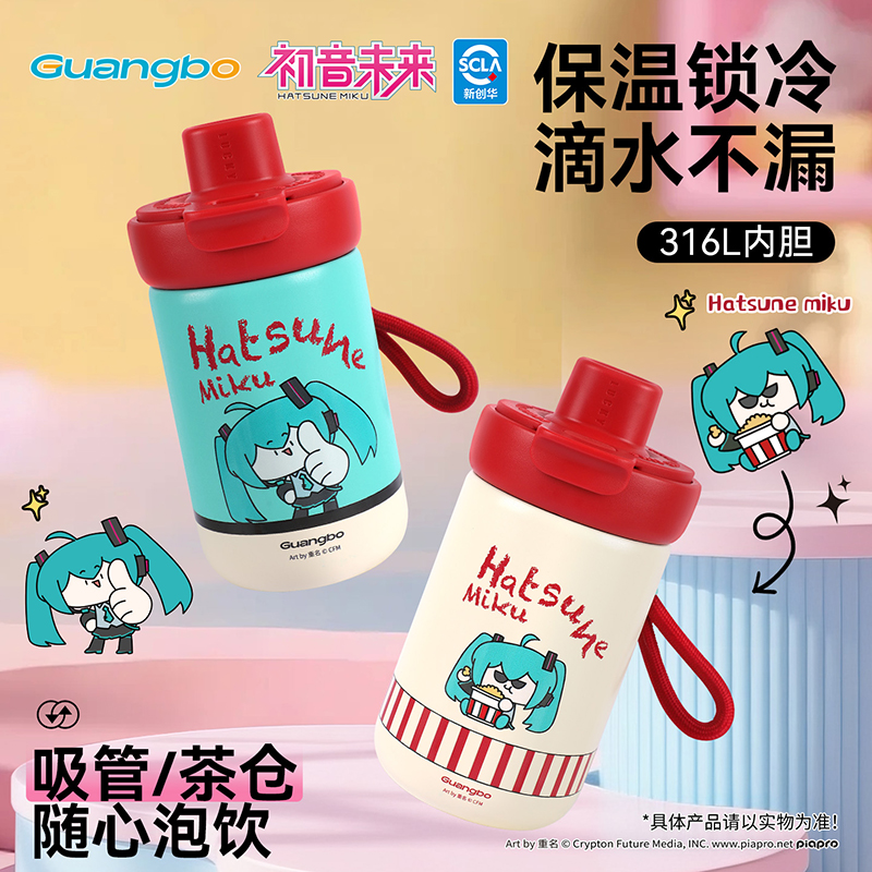 广博初音未来可爱风卡通风保温保温杯幼儿园小学生大容量水杯