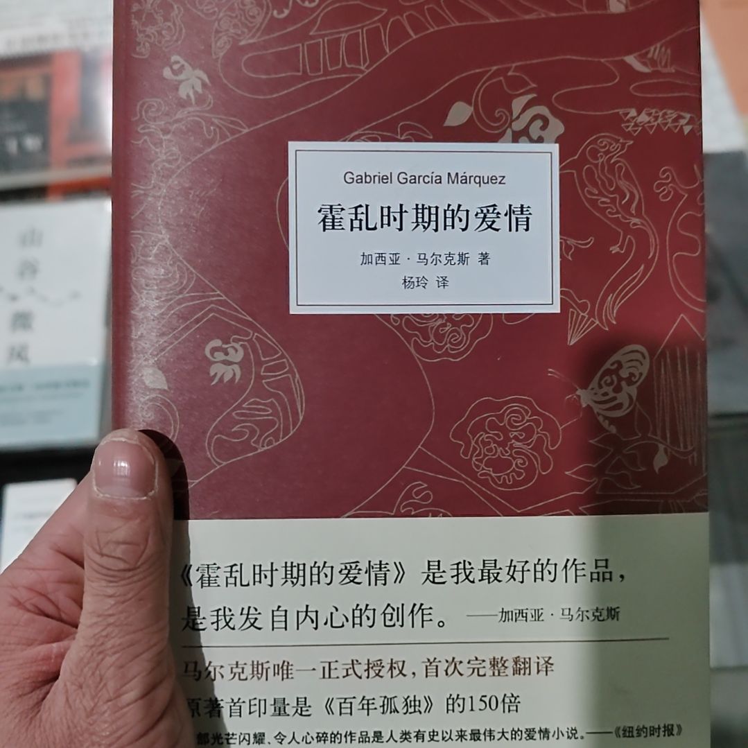 霍乱时期的爱情   