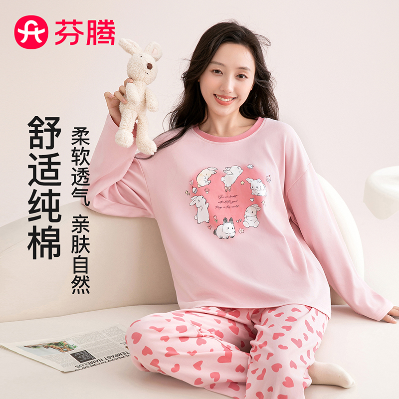芬腾【卡通兔子】睡衣女纯棉2025秋季亲肤圆领长袖少女爱心家居服