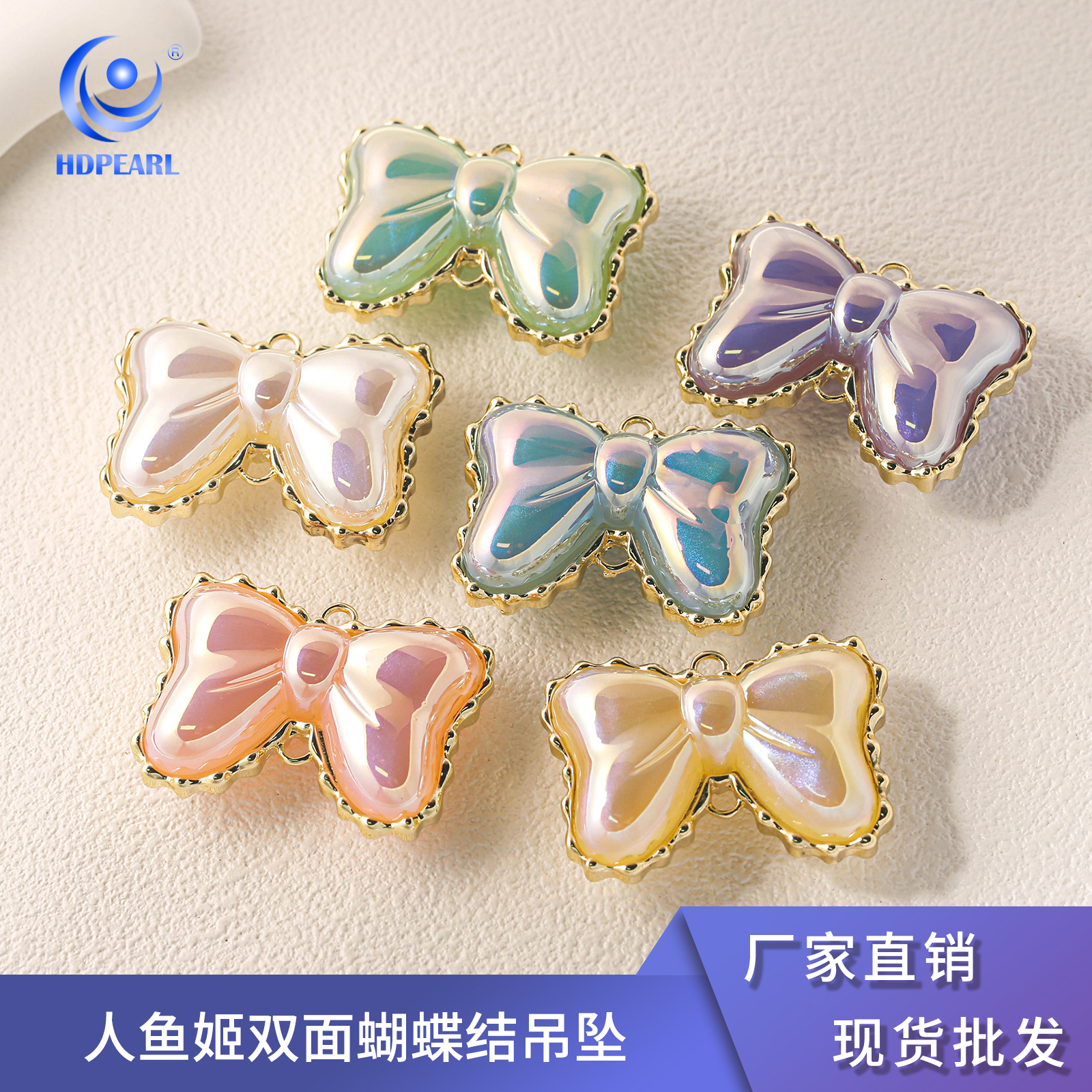 【海蒂加】人鱼姬合金双面胖蝴蝶结高货定制冰透diy配件工艺品