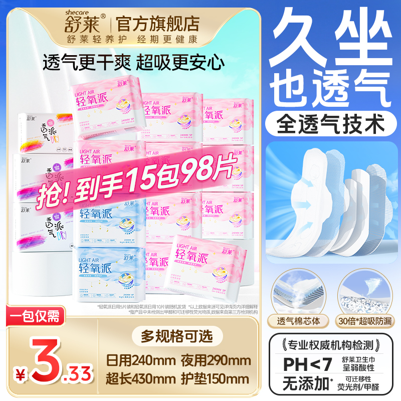 【夏天透气款】舒莱轻氧派透气干爽亲肤瞬吸国货安睡裤卫生巾gc