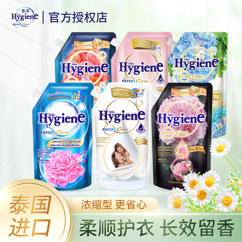 喜净泰国hygiene柔顺剂去静电浓缩持久留香护衣护色增柔除皱袋装