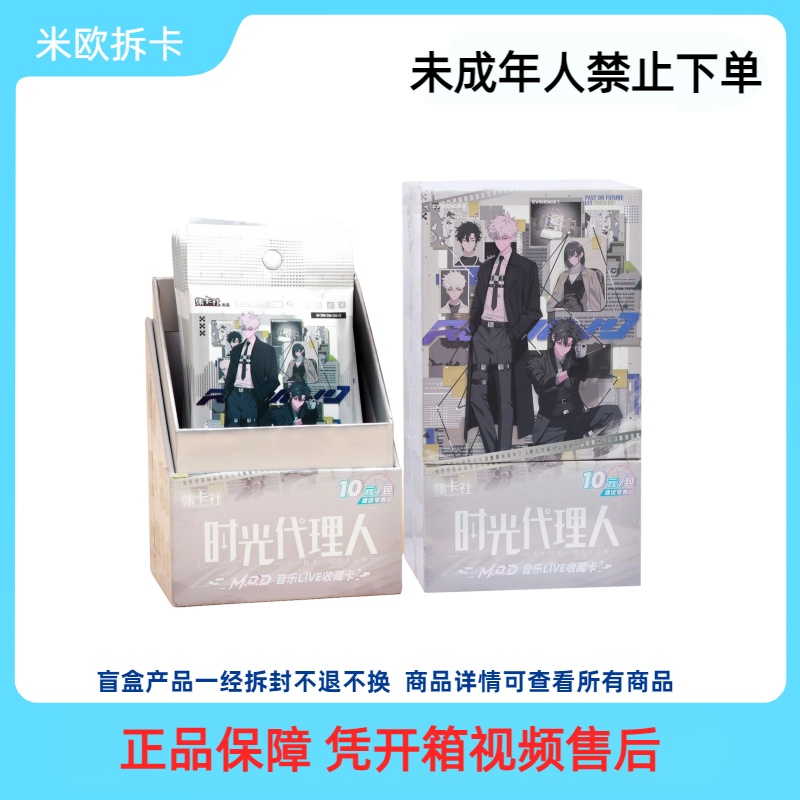 【音乐LIVE收藏卡-强娶】时光代理人动画特别版收藏卡盲盒代拆