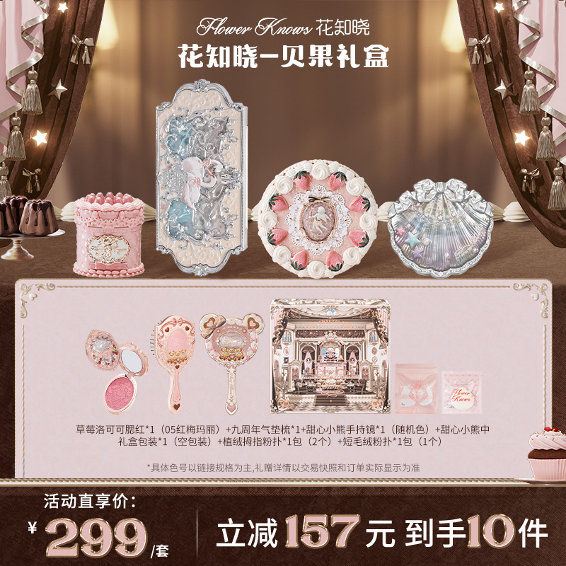 【双11抢先购】花知晓-贝果礼盒 唇霜腮红口红蜜粉饼眼影盘彩妆送礼