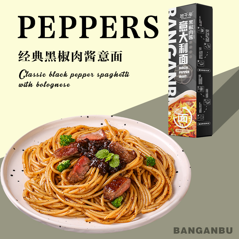 大圆哥推荐【双肉酱意面】班干部意大利面番茄意面黑胡椒家庭装意面 图片 3