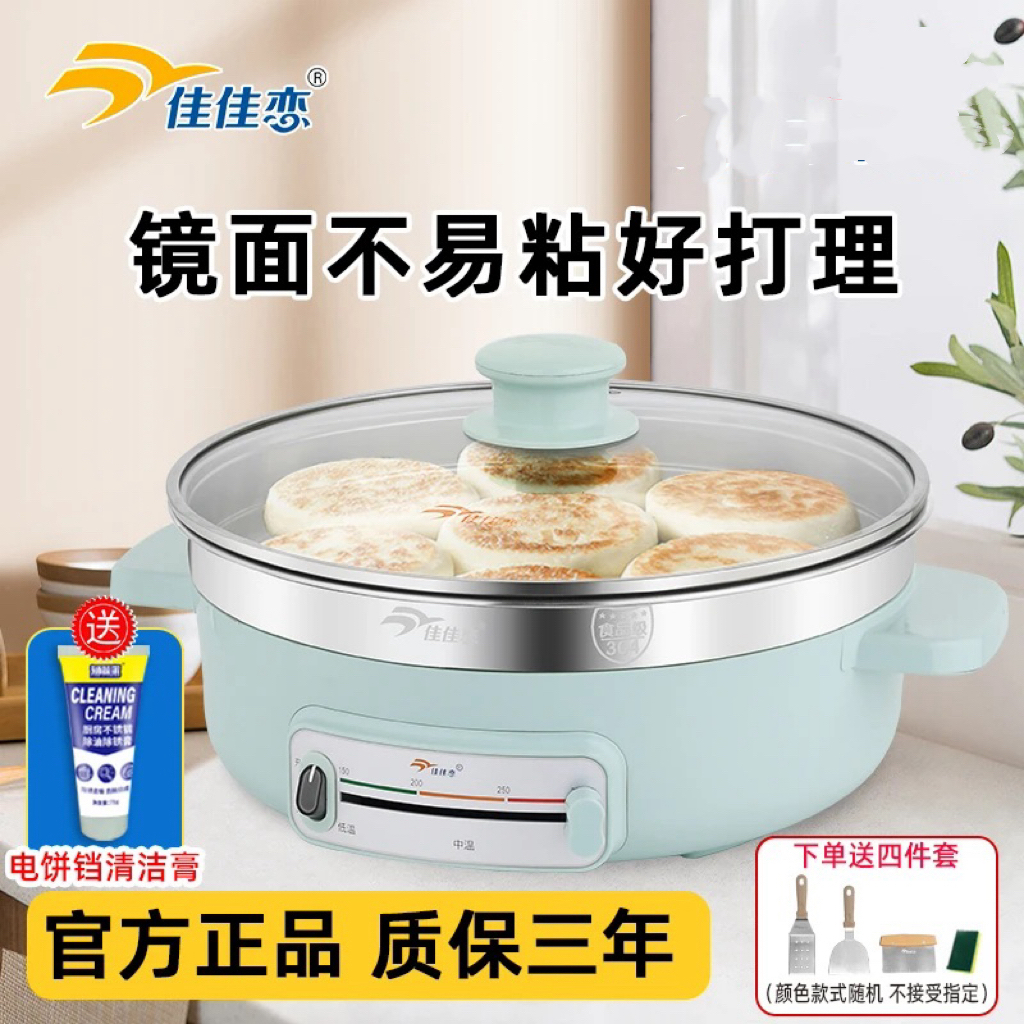 佳佳恋电煎锅电饼铛新款鹅黄小金刚8K镜面不锈钢无涂层电热锅