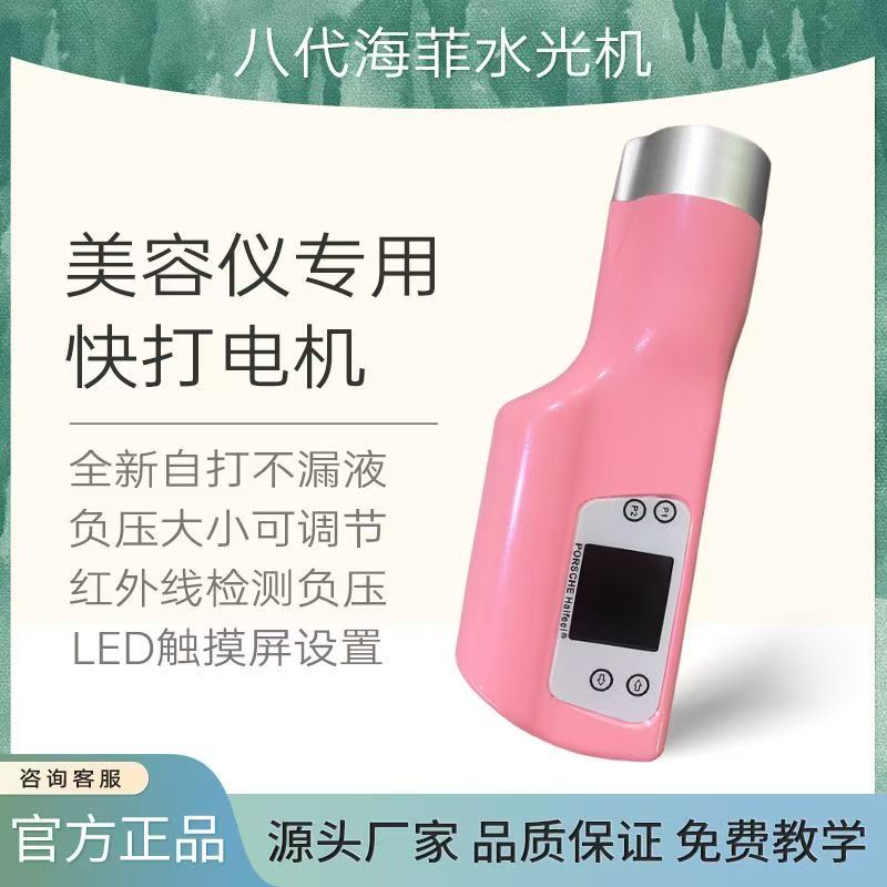海菲八代全自动负压水光机海菲水光导入仪大吸力院线同款【不漏液】