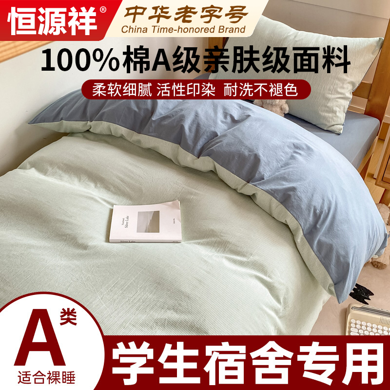 全棉柔软学生床上三件套纯棉2025新款床笠被套宿舍床品学生宿舍