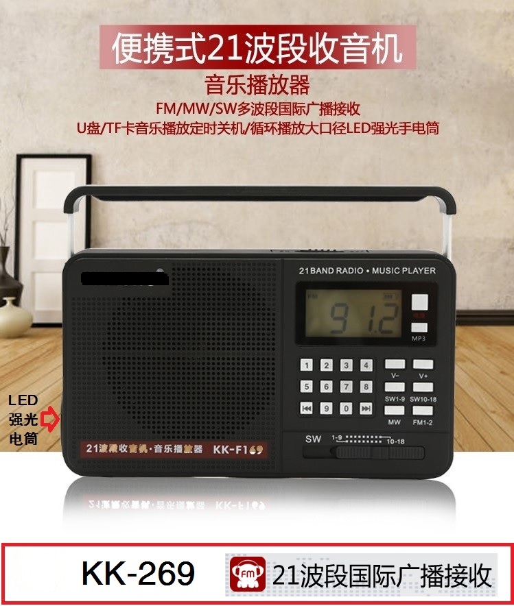 269插卡插优盘充电款21波段收音机 