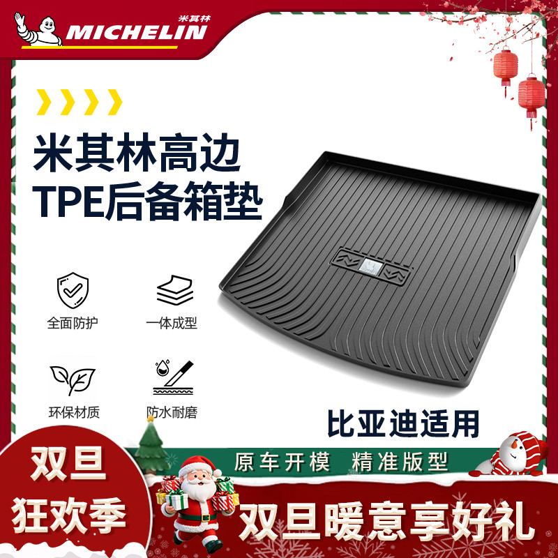 【比亚迪】米其林全TPE后备箱pro秦plus汉DMI海豹tpe尾箱垫SS.