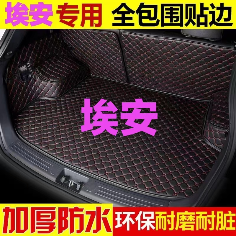 广汽埃安S后备箱垫传祺aion Splus防水昊铂HyperGT全包尾箱垫子