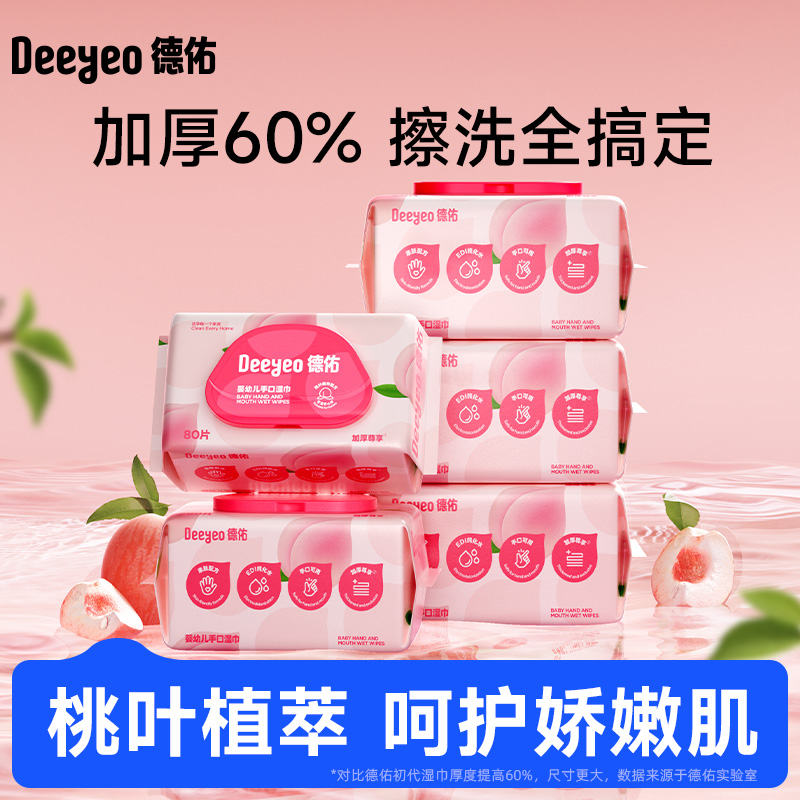 【热销款湿巾】德佑桃叶款新生儿擦手口大包装母婴适用加大加厚湿巾